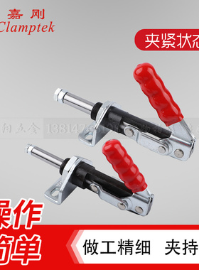 嘉刚推拉式快速夹具CH-30250/30450焊接工装检治具万向型夹钳肘夹