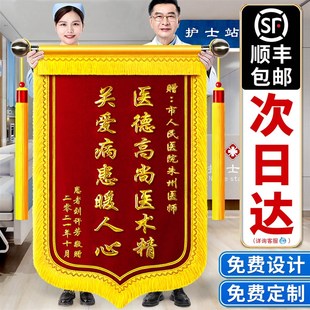 锦旗定做定制感谢医生服务幼儿园送老师旌旗订做赠送给医护人员月