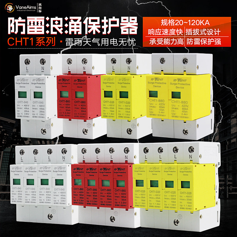 浪涌电涌保护器 避雷器2P/4P 20/40/60/80/100/120KA光伏防雷开关