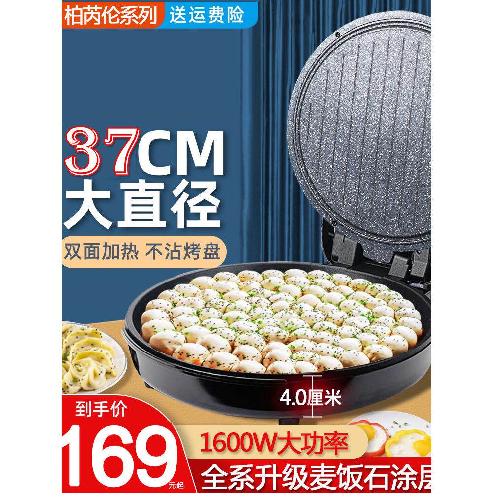 新型家用多功能电烧饼锅双面加热烧饼不粘锅深度自动断电早餐机