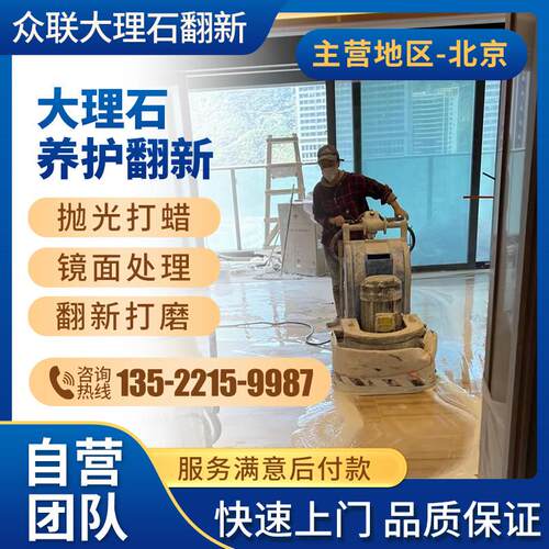 北京大理石抛光翻新保养打磨抛光打蜡结晶清洗修补上门