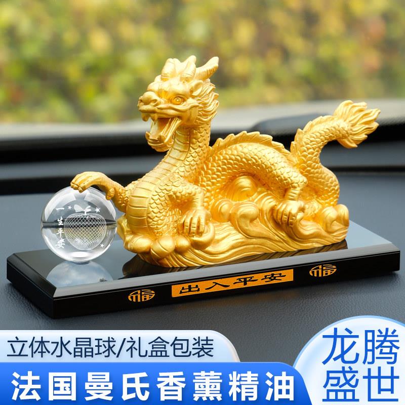 汽车摆件龙高档车载香水香薰车内中控台水晶球饰品车上除异味礼品