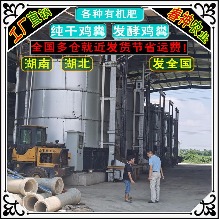 湖南发酵罐纯鸡粪有机肥成吨发改良土壤果树蔬菜水产肥水养殖专用