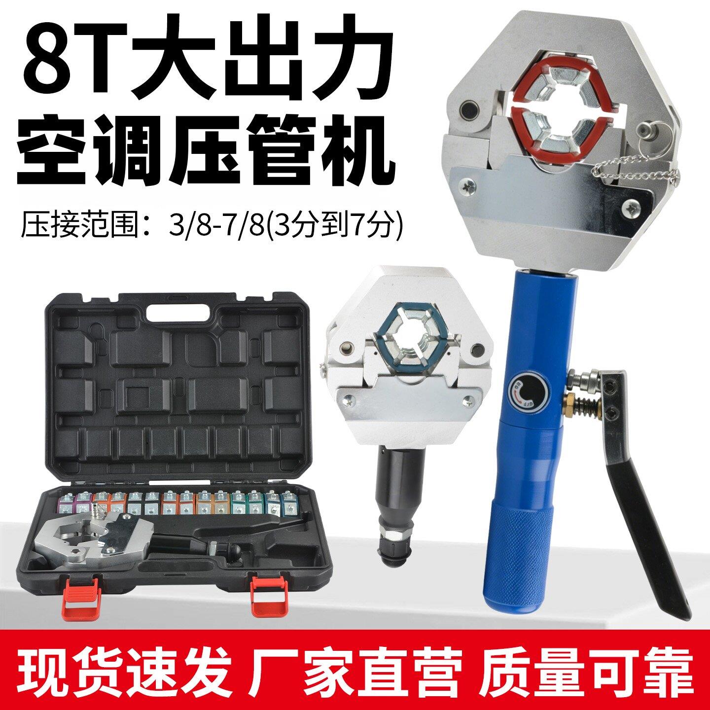 升级汽车空调便携式压管机小型液压扣压机管压接钳啤管机7842液压