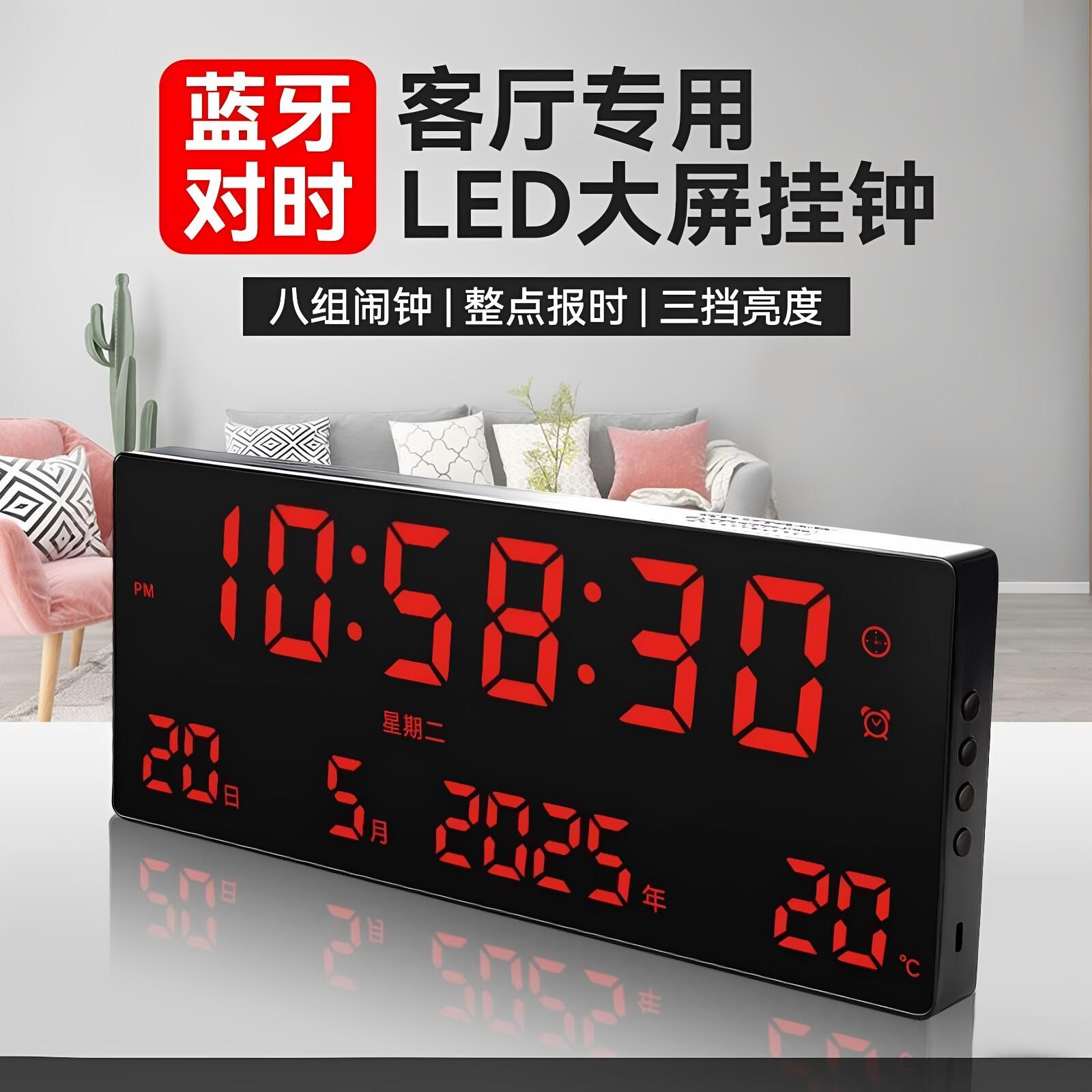 大屏数字时钟蓝牙对时led夜光客厅挂墙表静音闹钟桌面摆台万年历
