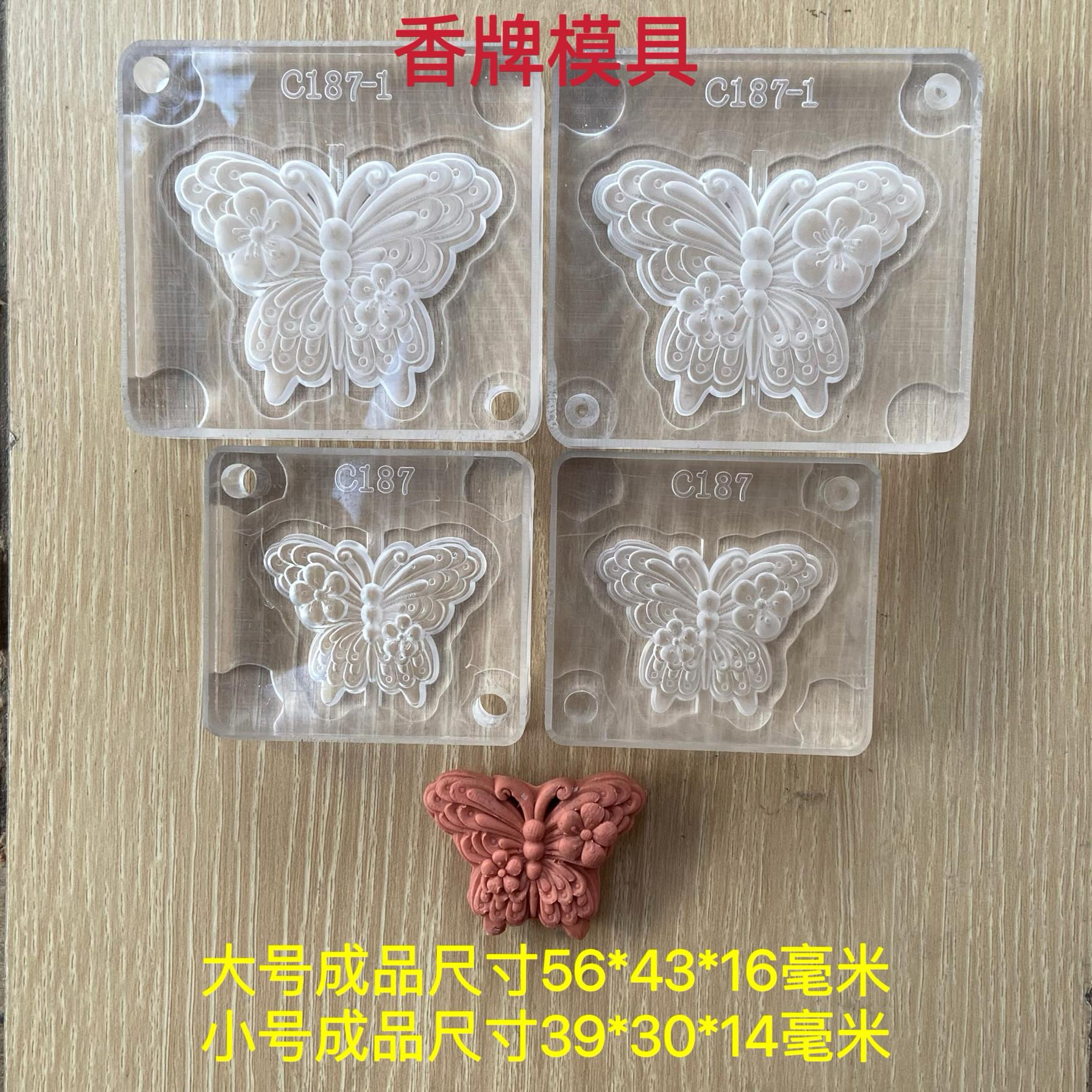 合香模具 双面梅花蝴蝶 香牌模具 diy手工制作香牌工具
