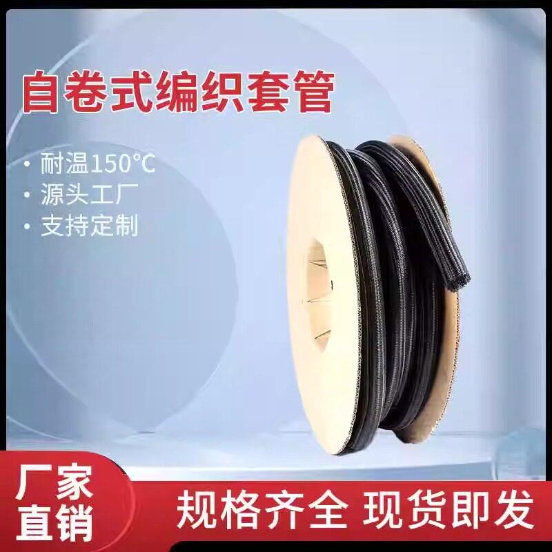PET尼龙收纳线束开口式自卷编织网套管 绝缘耐磨电线线缆保护套管