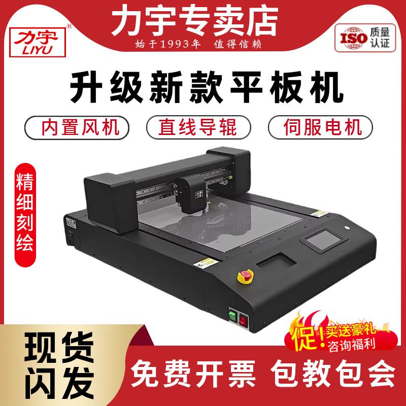 力宇小型平板全自动巡边刻字机不干胶PVC卡纸膜切机台面式刻字机