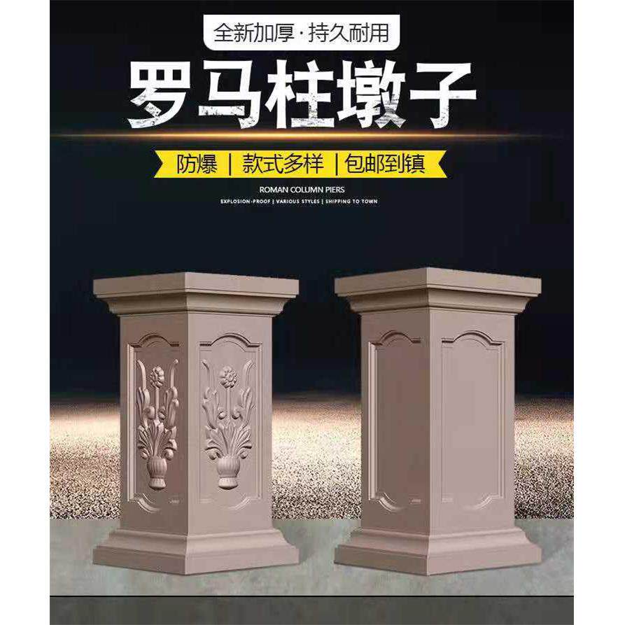 方墩模具罗马柱方柱别墅栏杆阳台柱子混泥土柱墩模型塑料水泥墩子