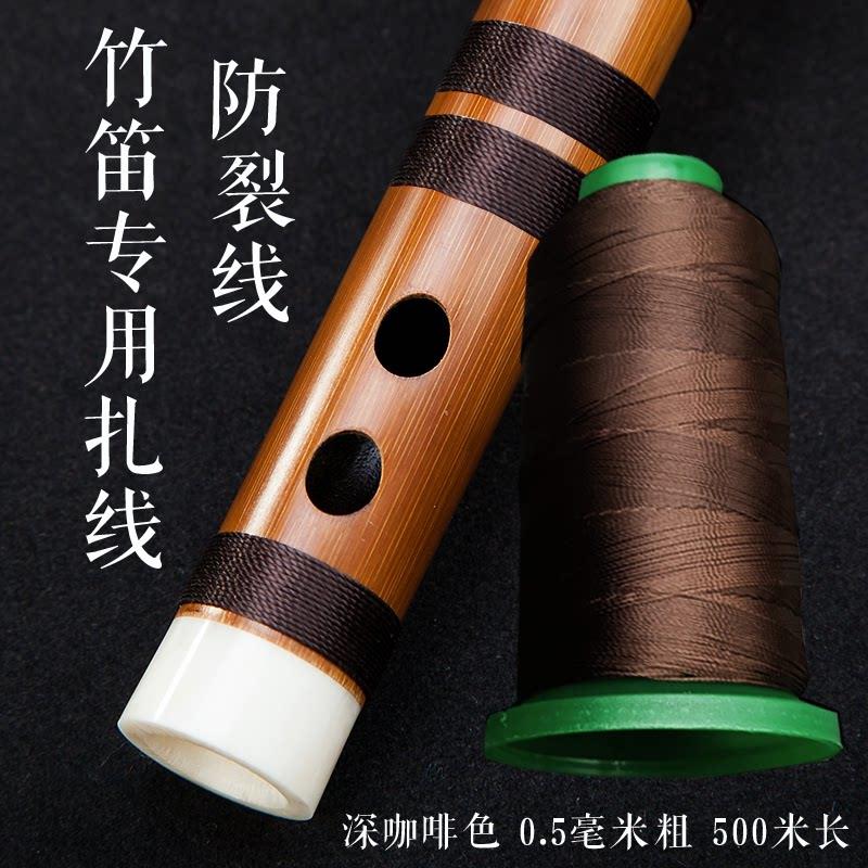 竹笛大师同款扎线 专用棉线 笛箫绑线笛子配件结实耐用 竹笛乐器