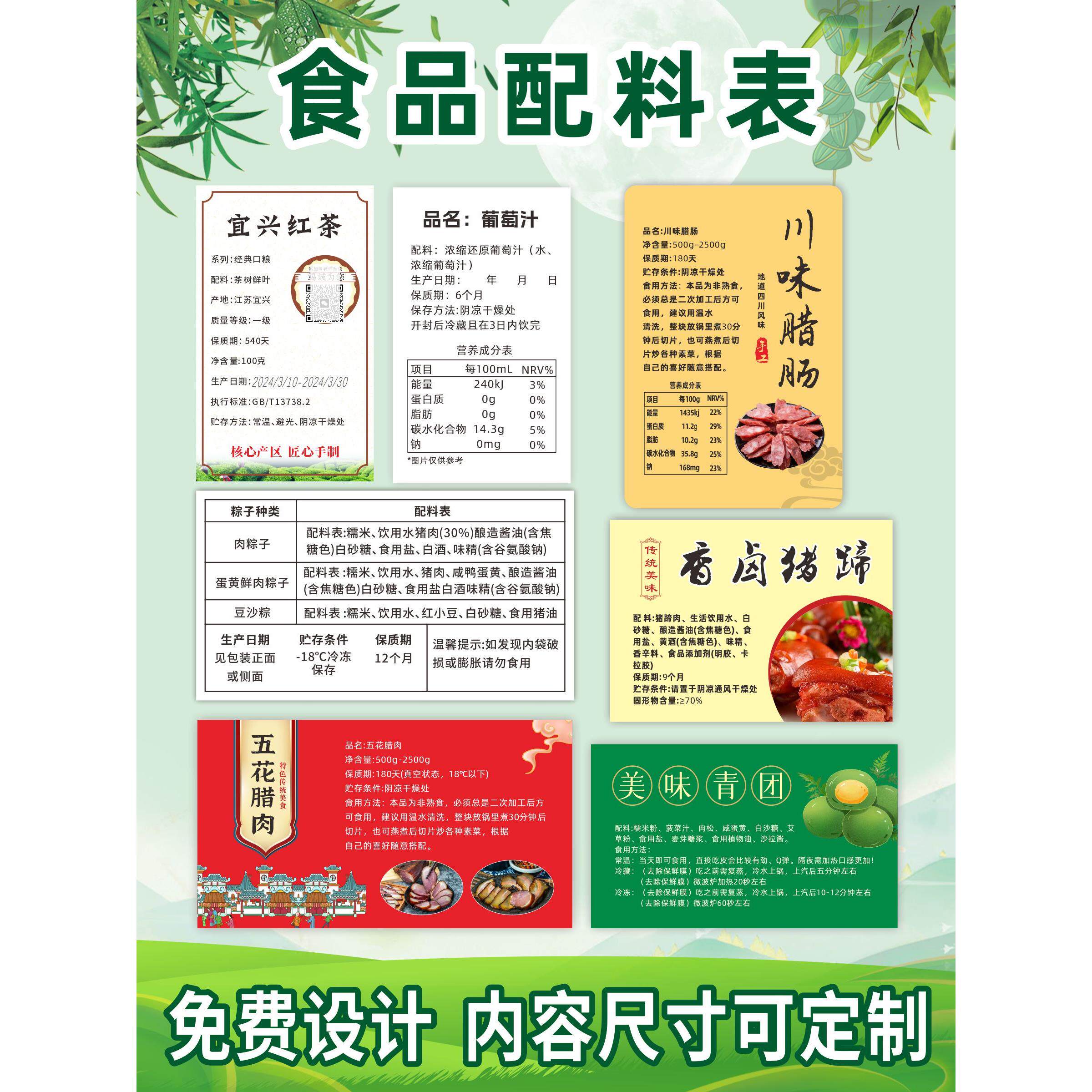 食品配料表烘焙证书标签不干胶说明腊肉香肠中秋礼盒不干胶定制