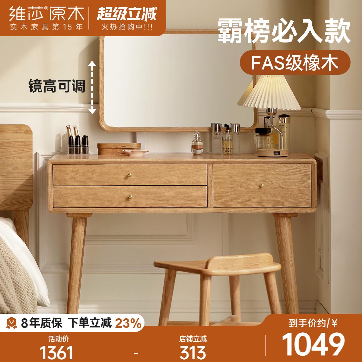 维莎全实木化妆桌卧室小户型带镜子橡木化妆台现代原木收纳化妆台
