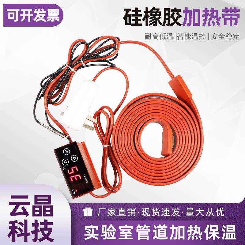 矽橡胶加热带电热带可调温发热带管道防冻保温电伴热带220V可缠绕