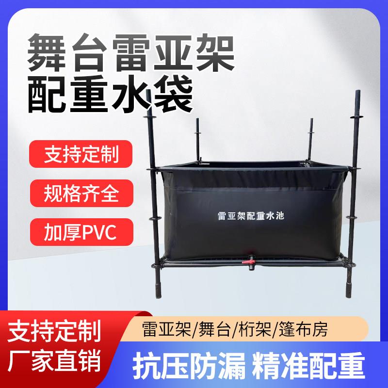 雷亚架配重舞台搭建桁架水袋水池可折叠便携式水囊承重软体水槽