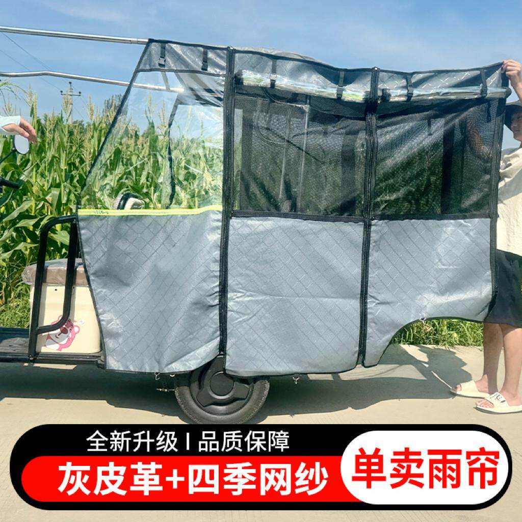 电动三轮车车棚两用雨棚单独雨帘围布雨篷单卖围帘篷布加厚加绒款