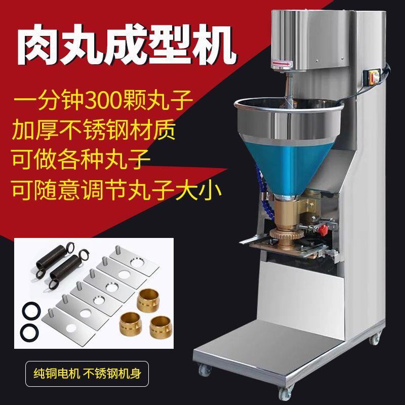 常硕肉丸成型机商用立式全自动潮汕猪肉丸牛肉丸鱼丸子机快速成型