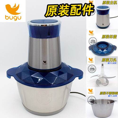 bugu绞肉机 原装配件 型号BG-BL4 处理机电机头玻璃碗杯盖子刀片