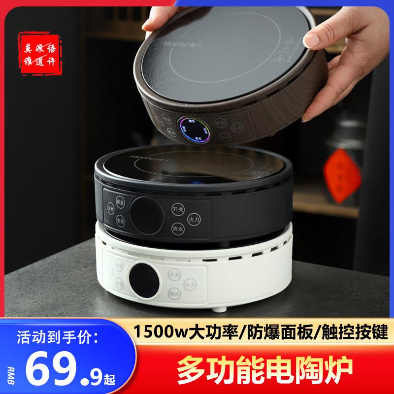 新款多功能电陶炉煮茶器底座办公室小型静音泡茶烧水煮茶炉电热炉