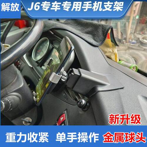 大货车车载手机支架适用解放J6PJH6J7J6V专车专用工作台固定支架