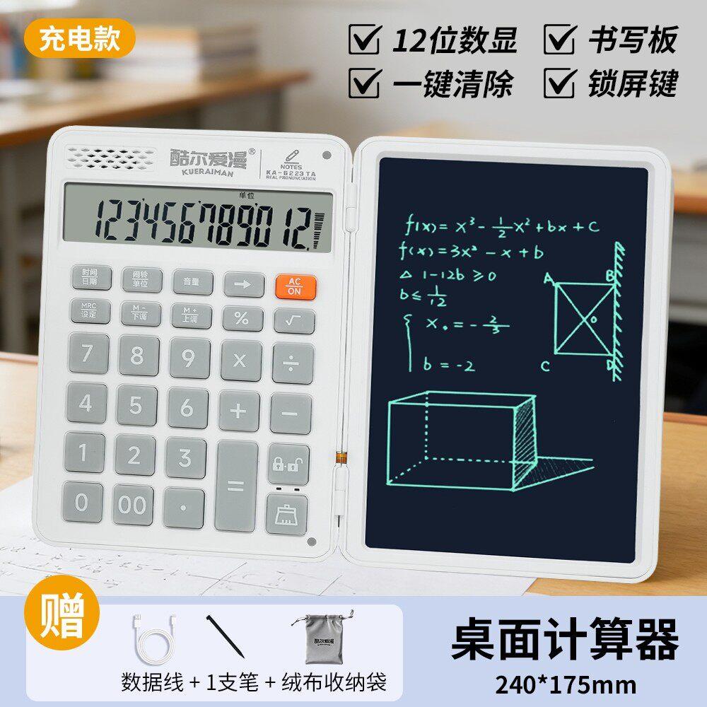 酷尔爱漫语音计算器办公专用2025新款做生意专用手写板折叠充电