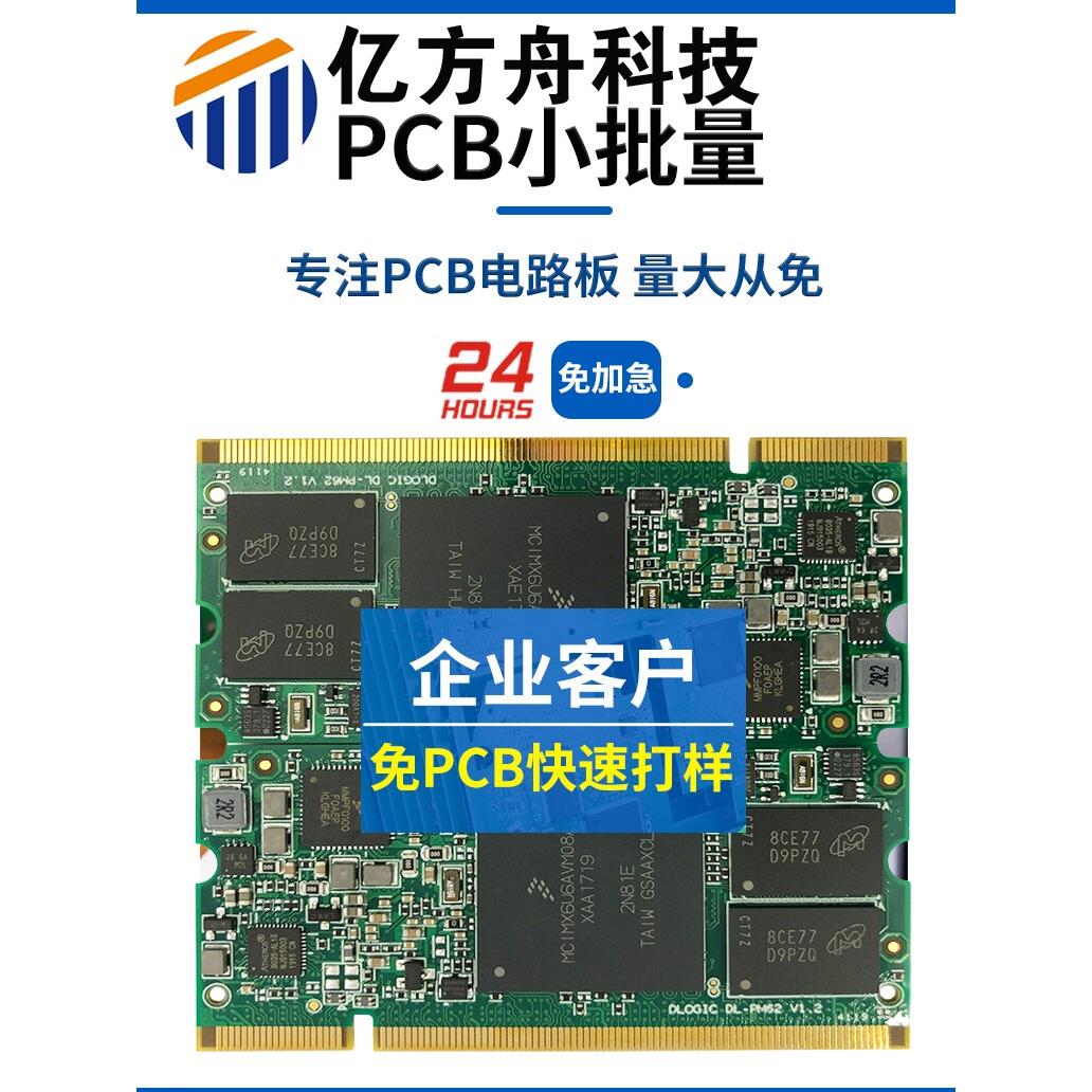 pcba抄板打样 电路板定制pcb加工生产电子产品方案开发线路板设计
