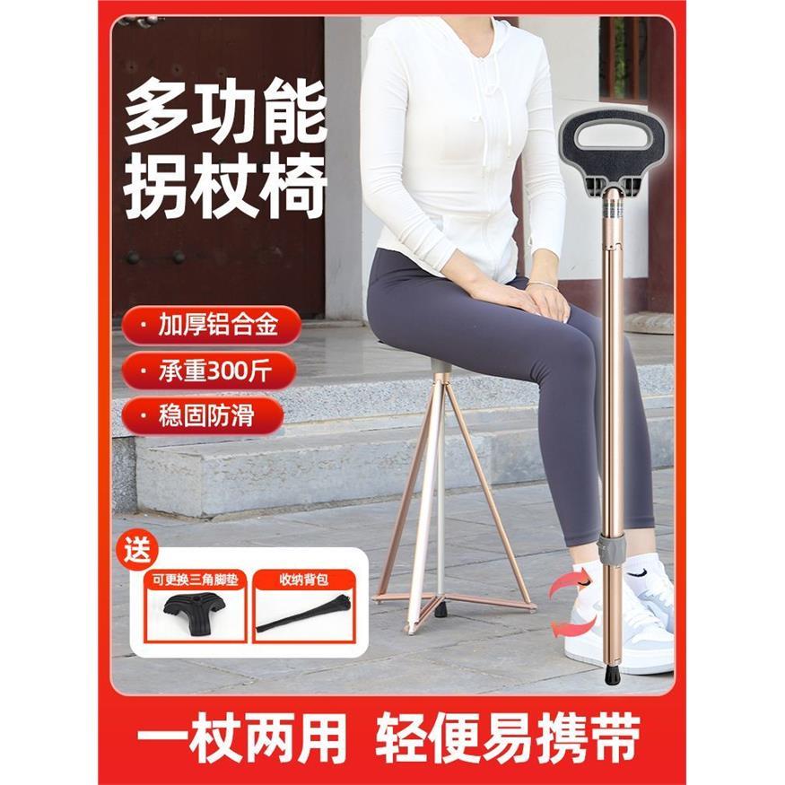 老人拐杖椅带凳子防滑防摔拐棍折叠可携式可坐老年人可伸缩拐扙手