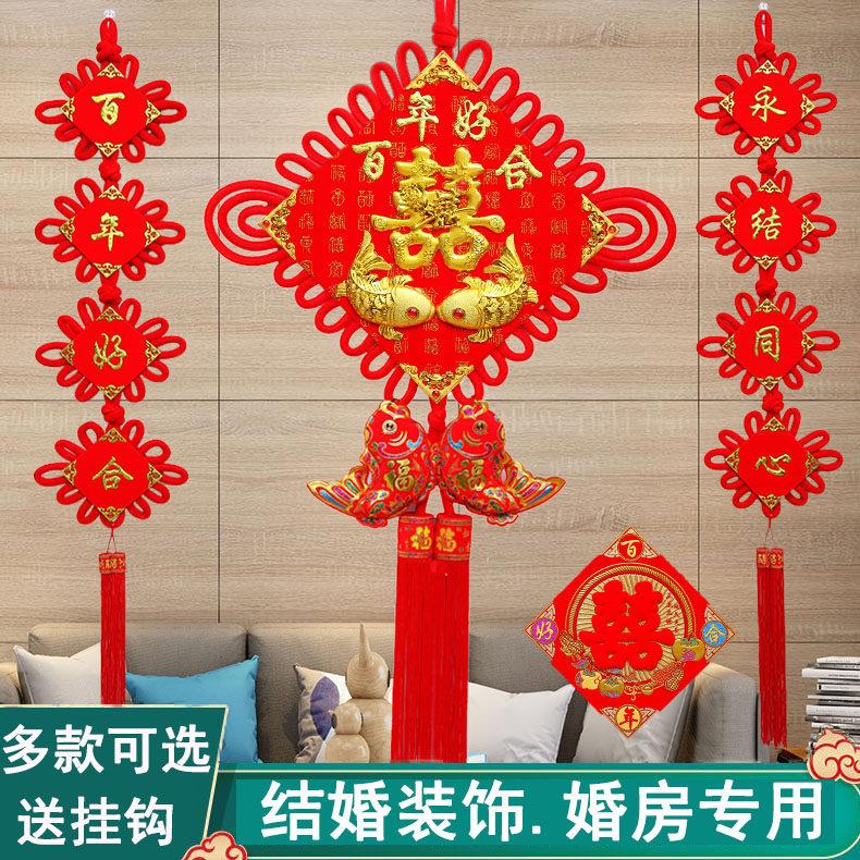 中国结挂饰客厅大号喜字挂饰结婚对联客厅背景墙婚房装饰婚庆礼品
