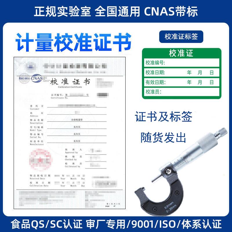 工业级螺旋测微仪千分尺卡尺外径千分尺带计量校准证书附检测报告
