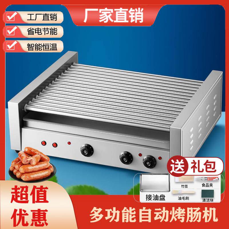 烤肠机商用全自动控温热狗机台湾电烤香肠火腿肠机器商用摆摊16管