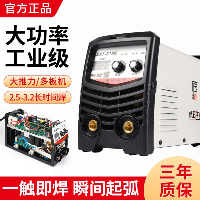悍王伟业315K电焊机家用两用双电压小型迷你便携式工业级纯铜