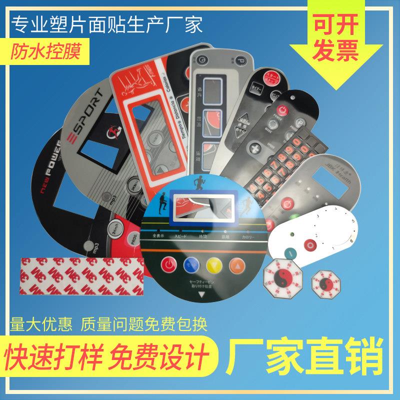 可客制PVC开关贴膜防水不干胶标签贴纸PET磨砂面板印刷贴纸
