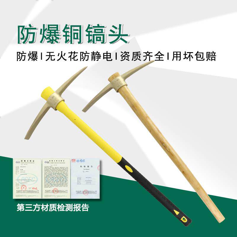 防爆镐头 1kg1.5kg2kg3kg3.5kg木柄十字镐双尖锄头 矿用铜镐360mm