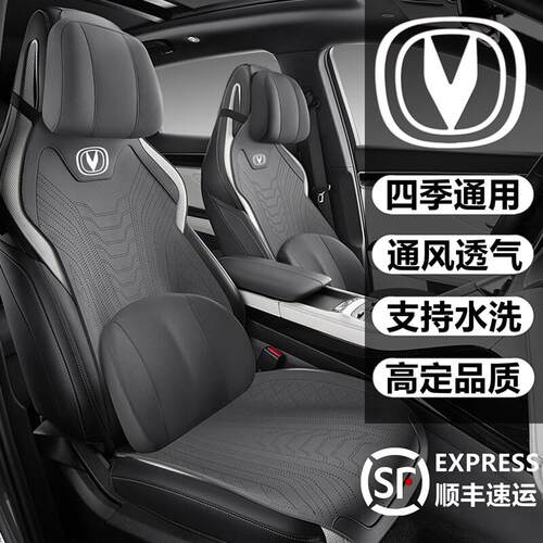 长安CS75PLUS专用座椅套CS35PLUS CS55PLUS览拓者F70座套汽车坐垫