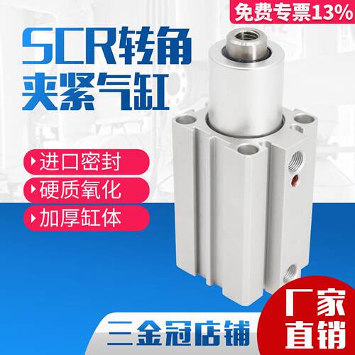 气力可型旋转夹紧气缸SCR/SCL20/25/40/32-10回转转角下压90度°