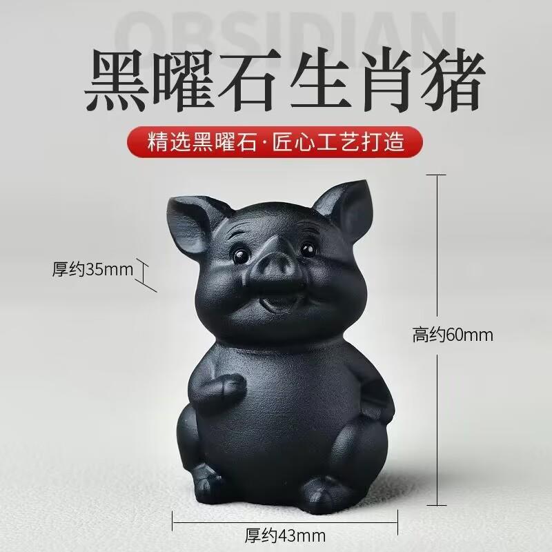 天然黑曜石十二生肖鼠牛虎兔龙蛇马羊鸡猴狗猪生肖复生肖福猪摆件