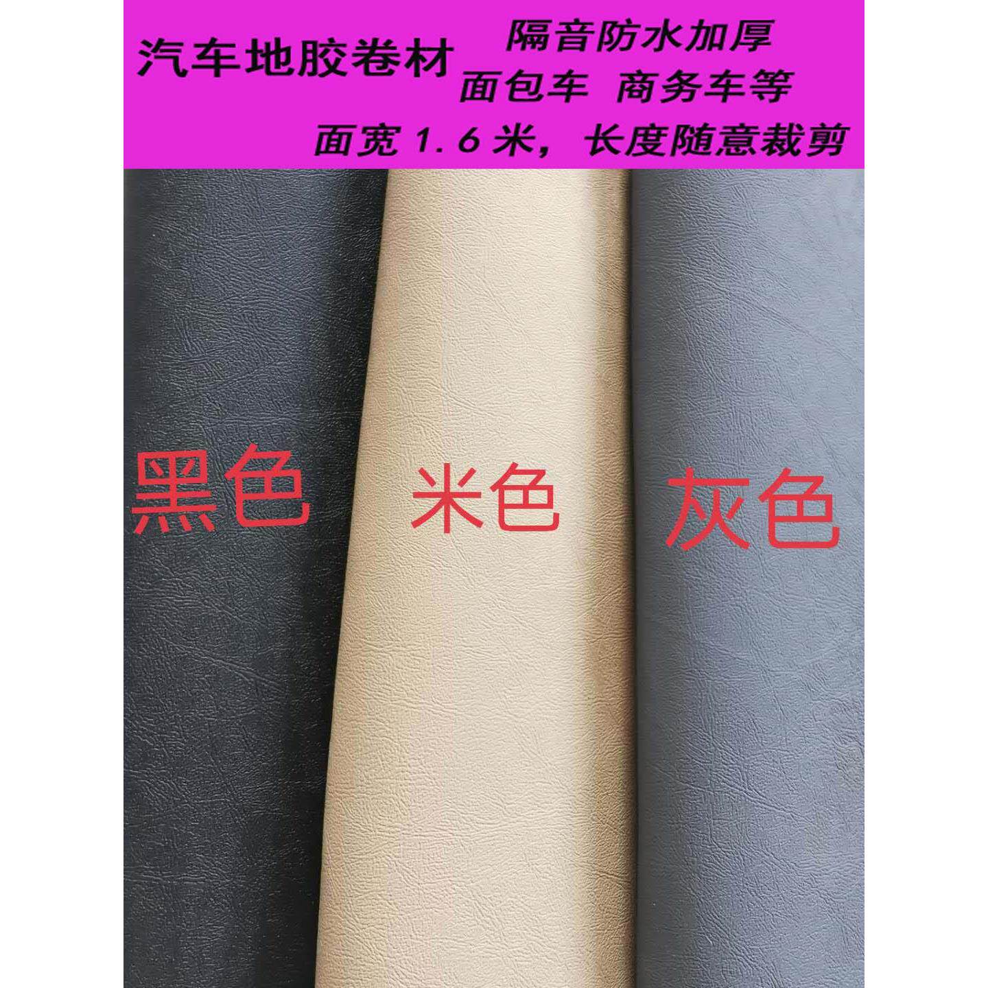 五菱汽车地胶卷材 加厚可裁剪隔音地胶垫