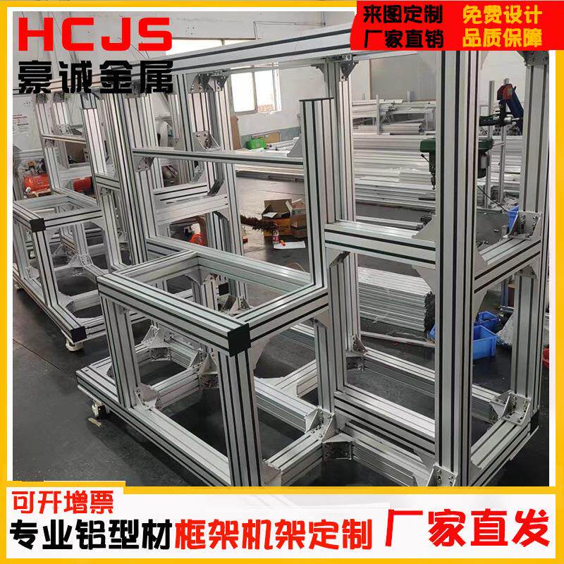 定制工业铝挤型材料铝合金架子型材工作台框架车间洁净房防护罩机