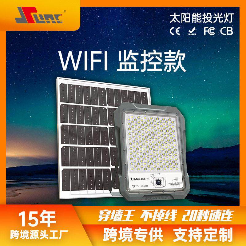 太阳能投光灯泛光灯监控款户外庭院壁灯花园灯广场灯防水带摄像头