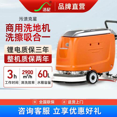 洁尼520L手推式洗地机商用工业工厂车间仓库物业车库拖扫洗吸一体