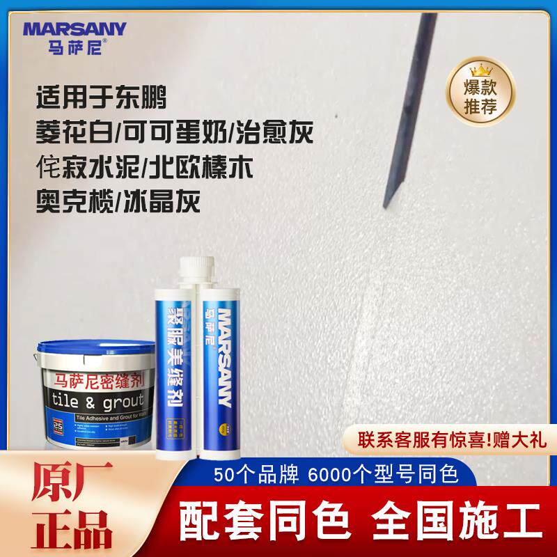 适用东鹏地砖菱花白瓷砖可可蛋奶聚脲美缝剂氢化环氧彩砂木纹砖
