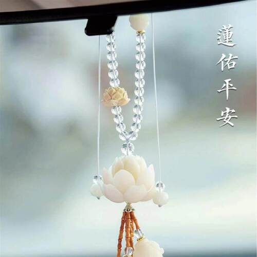 国风菩提莲花汽车挂件后视镜高档手工车内挂饰复古高级感礼物