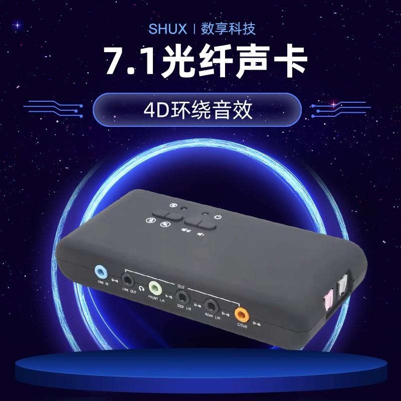 7.1创立体声新USB声卡音频光纤接口双麦克风头真8声道外置录音