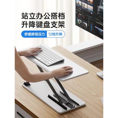 OFH键盘升降支架桌面站立笔记本电脑支架显示器增高架鼠标可调升