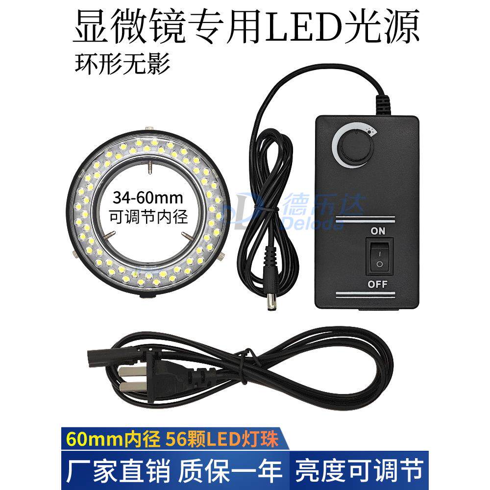 56 Led内径60mm立体数码显微镜可调灯环