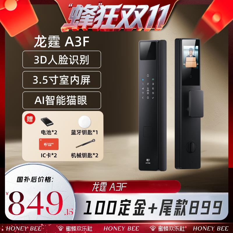 【蜂狂双十一 】龙霆A3F智能门锁猫眼人脸全自动指纹密码锁YB