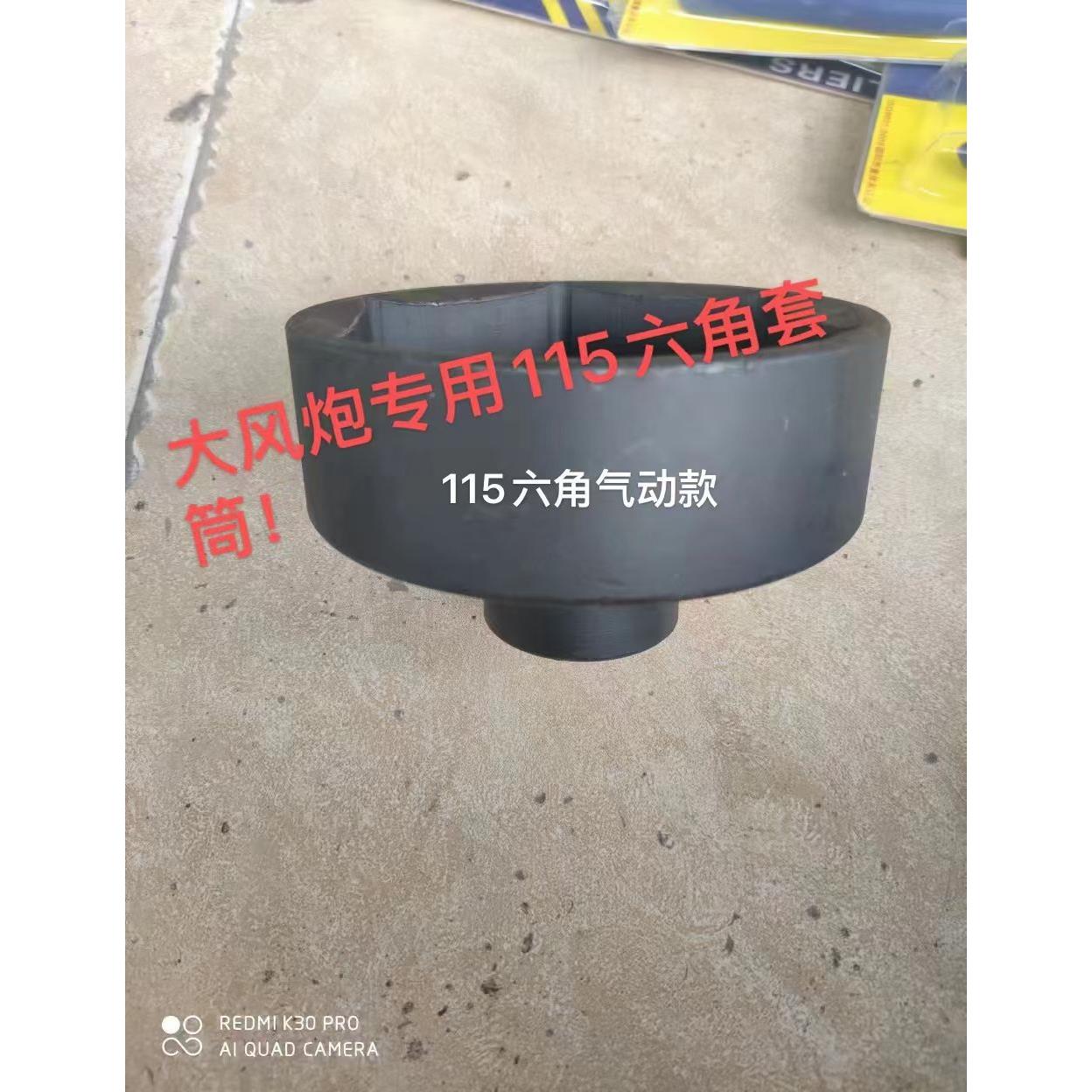 气动110轴头套筒气动115六角轴头套筒110六角大风炮套筒 110八角