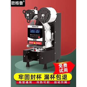 欧格鲁9095封口机奶茶店商用全自动饮料封罐豆浆纸杯塑料杯封杯机