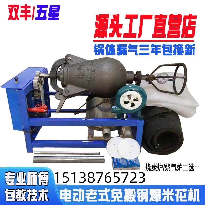 老式爆米花机锅电动摆摊商用全自动手摇传统爆谷机干蹦鸡