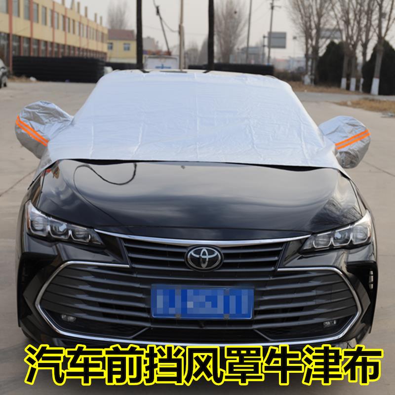 正宗牛津布918D汽车罩车罩前档防雪防霜防冰雹半罩隔热防晒外罩