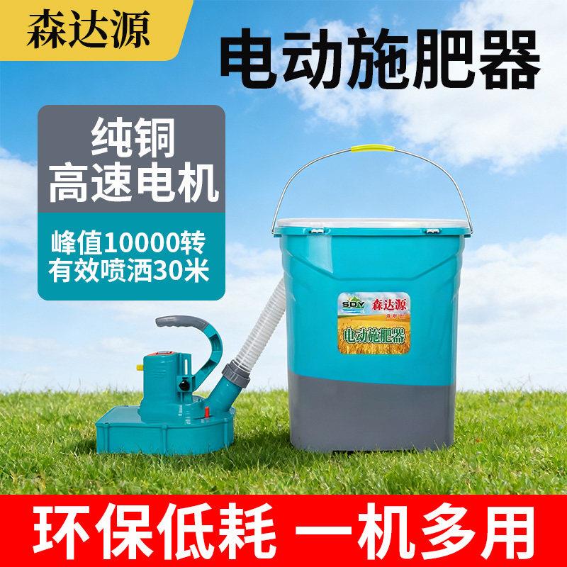 森达源电动施肥器撒肥机纯铜高速电机农用追肥撒料机一机多用